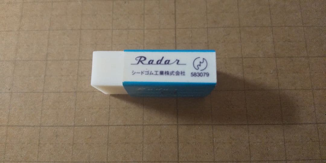 ミニレーダー Radar 消しゴム 1986年 18周年発売記念のおまけ 昭和