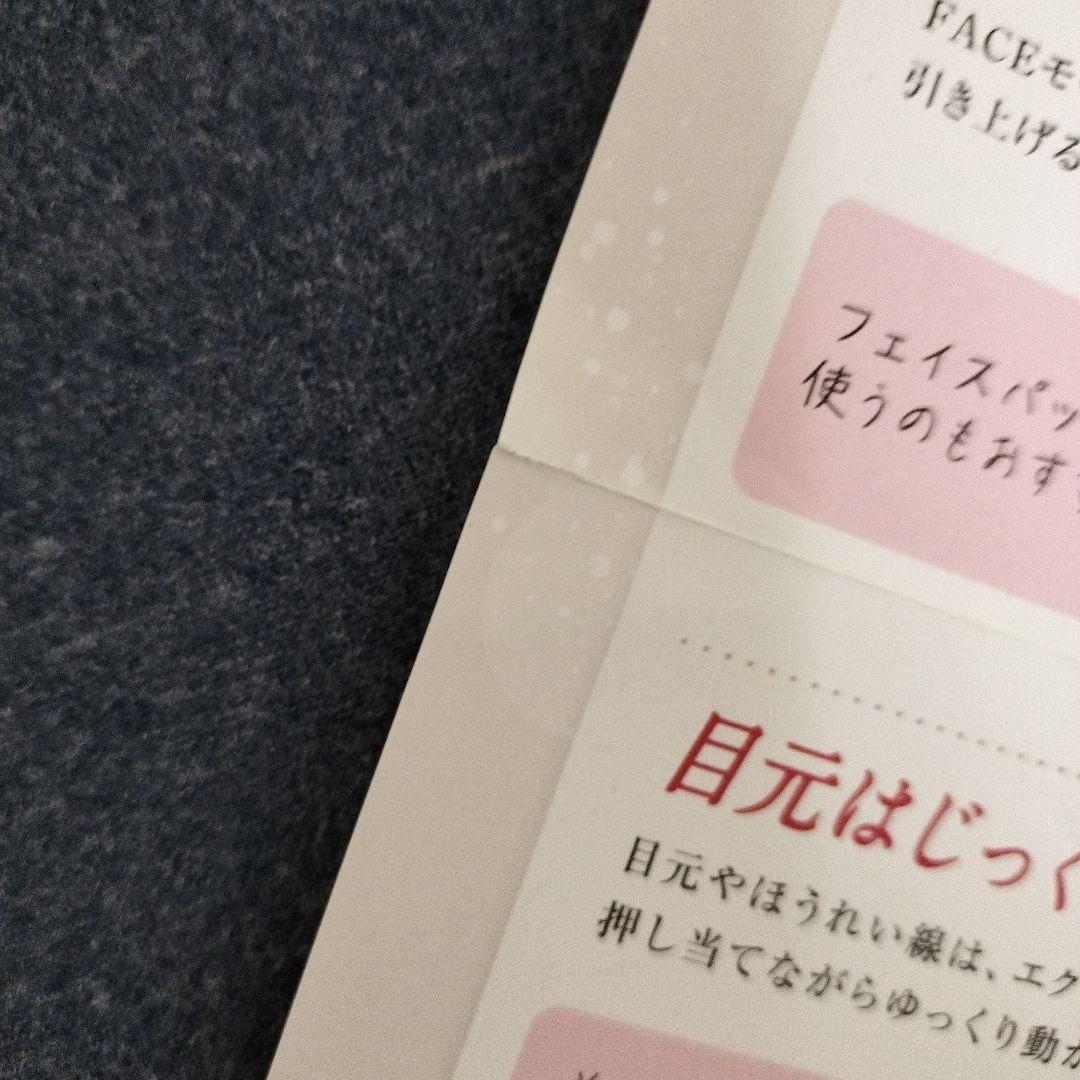Meラボンエクラ美顔器