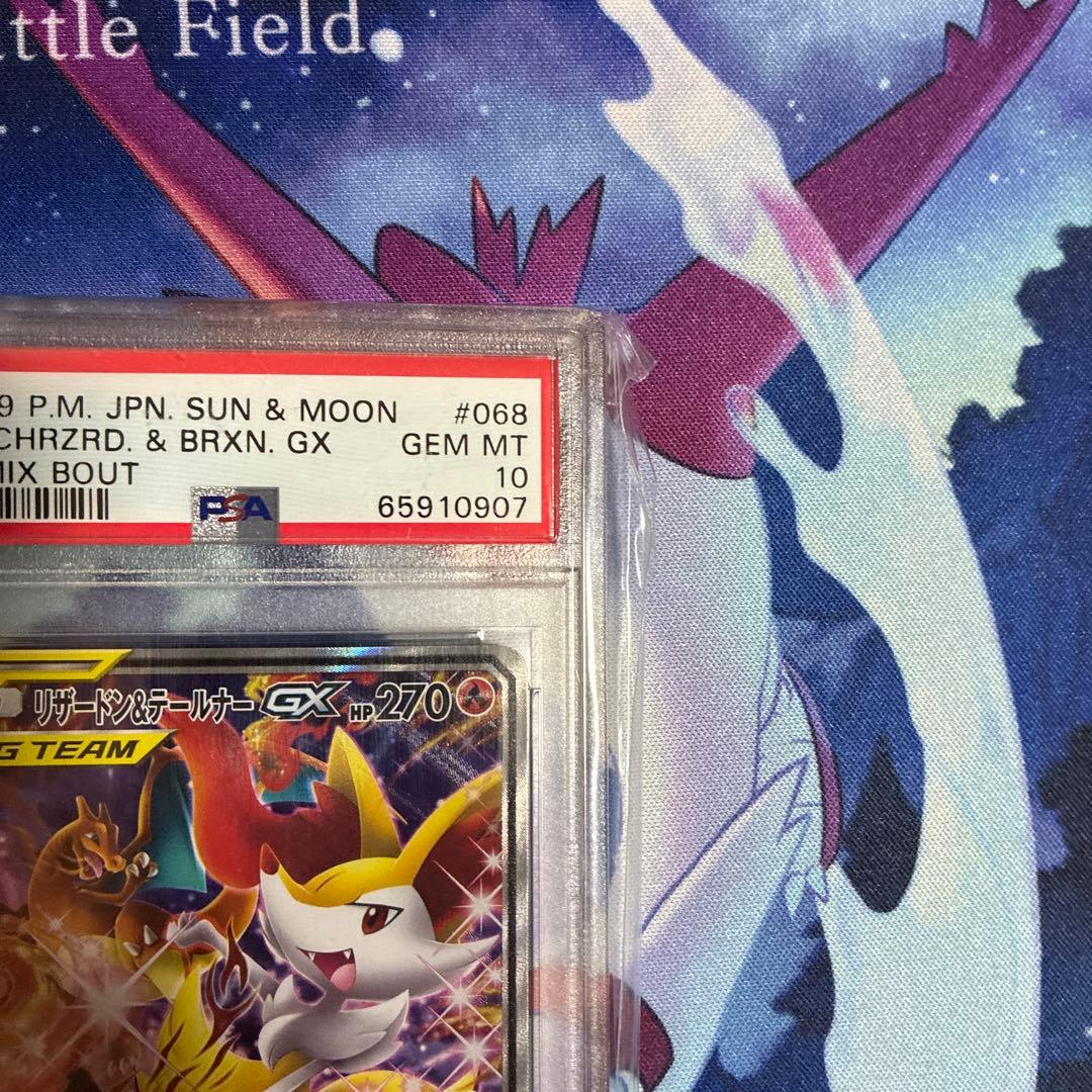 リザードン&テールナーGX PSA10