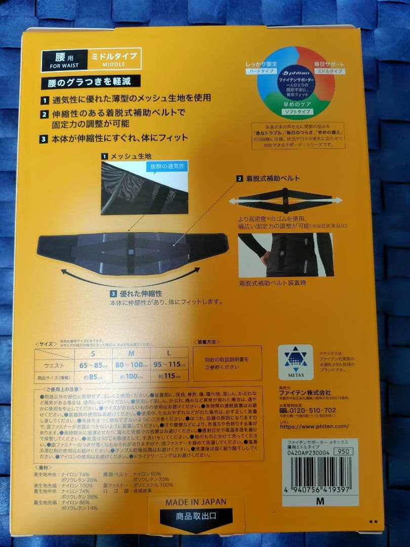 【新品】ファイテン(phiten)サポーター メタックス 腰用 ミドルタイプ M