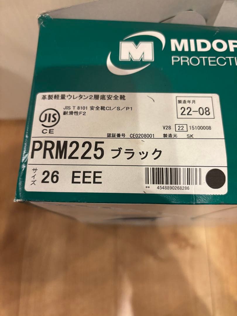 安全靴　ミドリ安全　PRM225 26.0cm