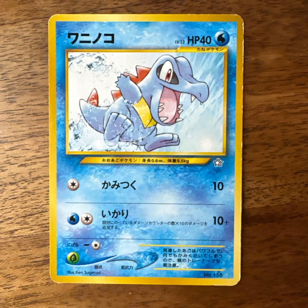 レア美品　3枚　ポケモンカード旧裏　ワニノコ　アリゲイツ　オーダイル