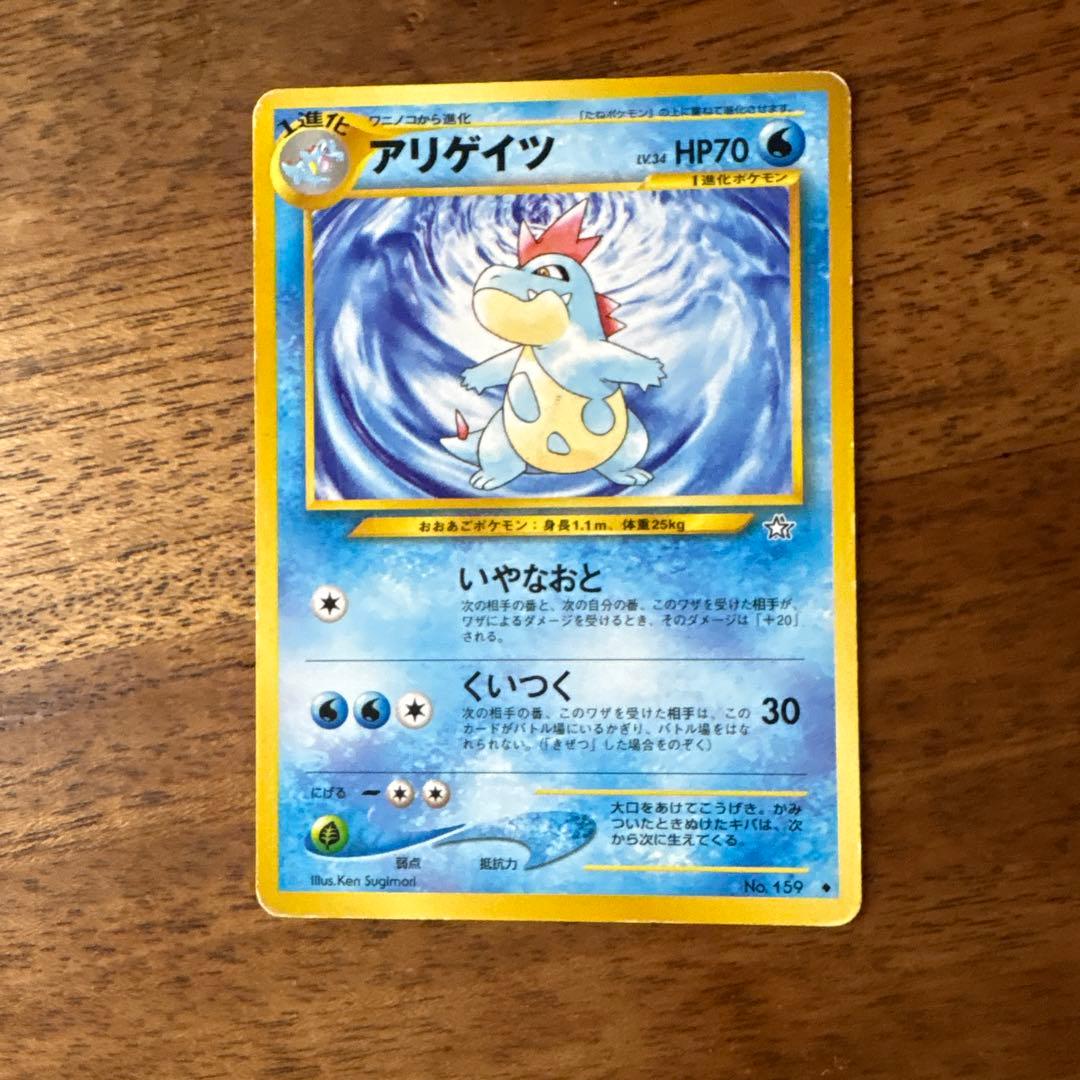 レア美品　3枚　ポケモンカード旧裏　ワニノコ　アリゲイツ　オーダイル
