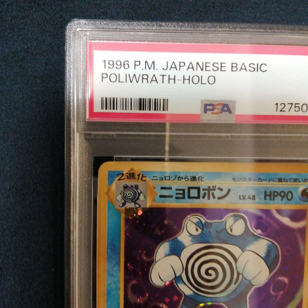 PSA7 ニョロボン ★ 第1弾拡張パック