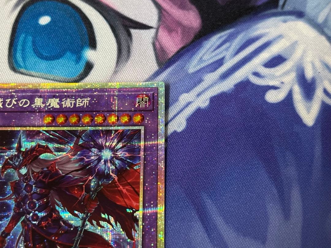 滅びの黒魔術師　プリシク　プリズマ