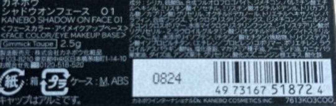 KANEBO カネボウ　シャドウオンフェース 01 Gimmick Taupe
