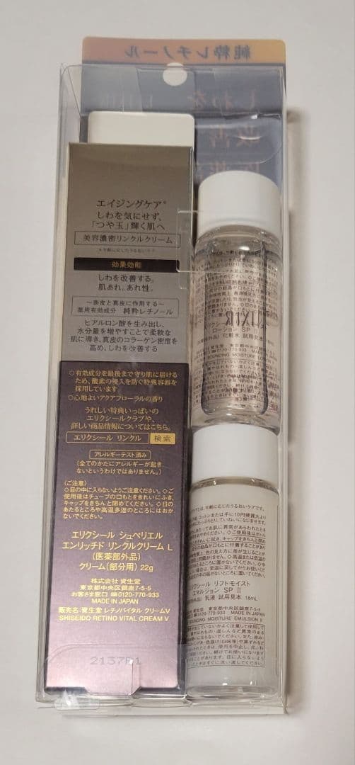 エリクシール シュペリエル 150周年記念セット エンリッチドクリーム朝用乳液