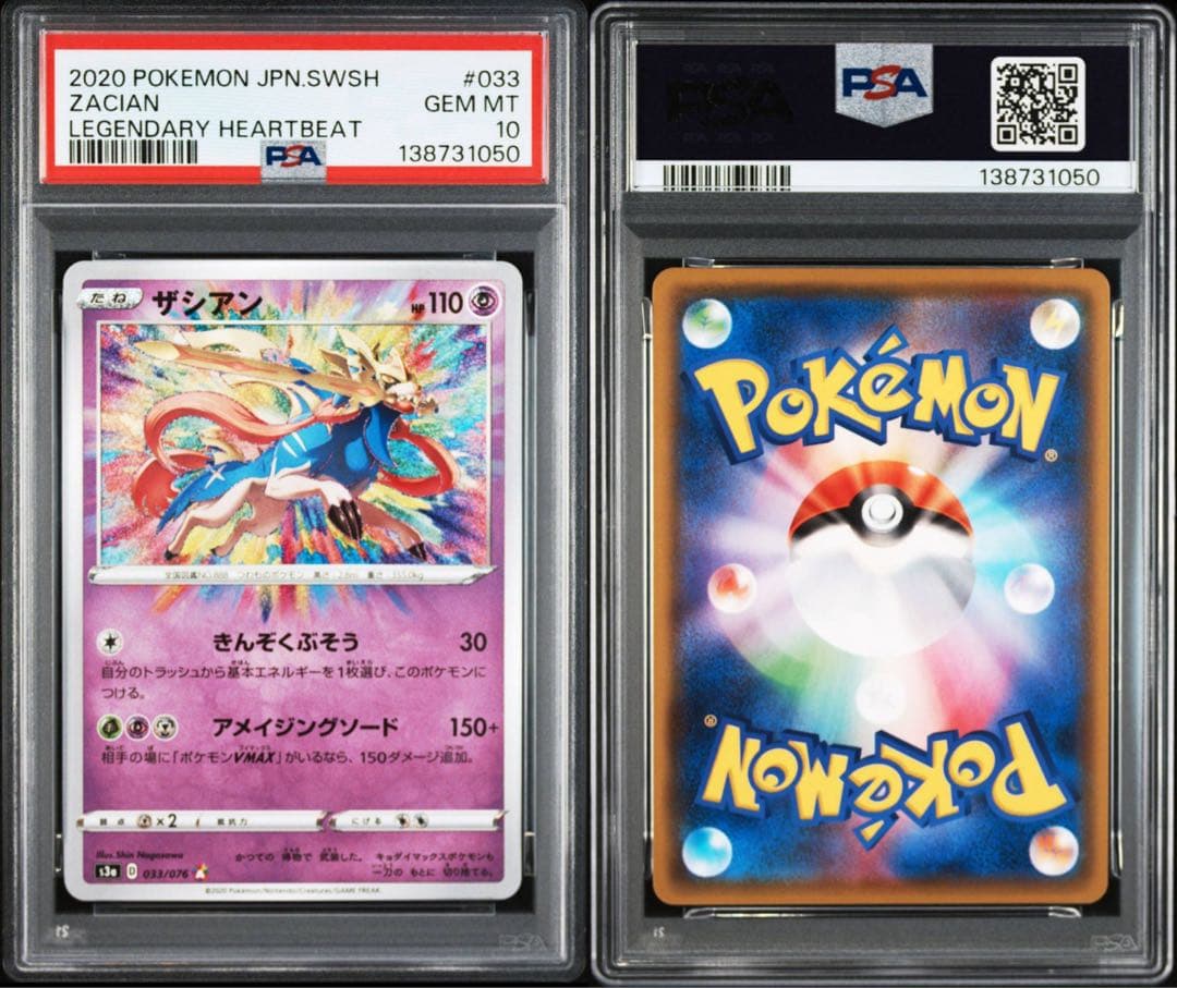 2連番 PSA10 ザマゼンタ ザシアン S シャイニートレジャー ポケカ