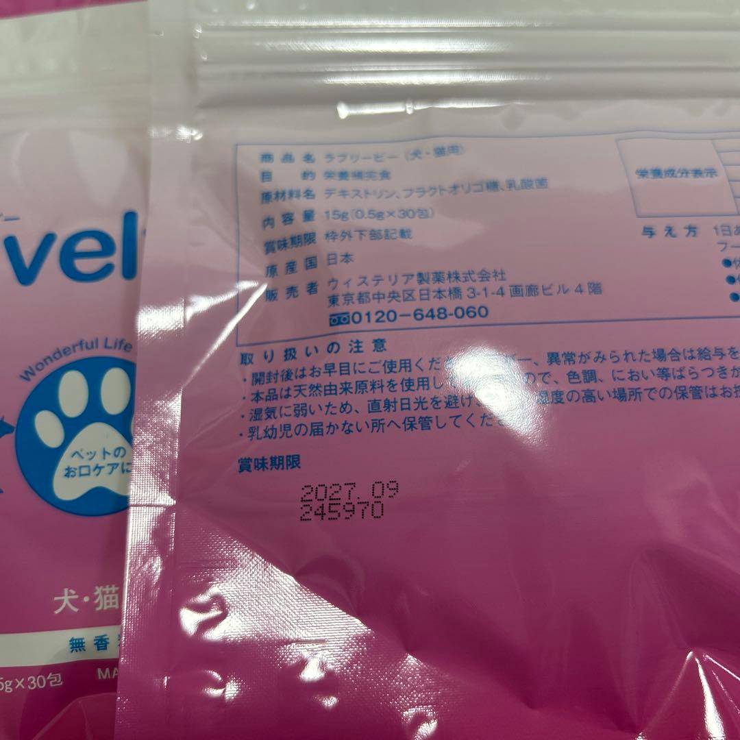 ラブリービー