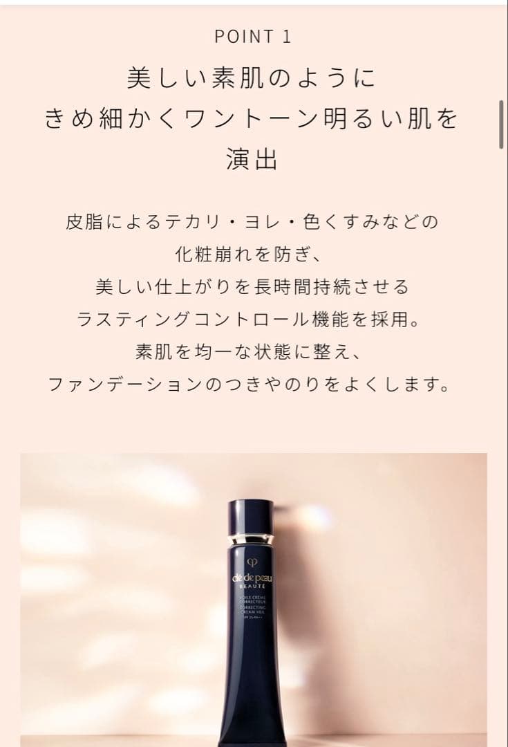 クレ・ド・ポー ボーテ ヴォワールコレクチュールn 化粧下地