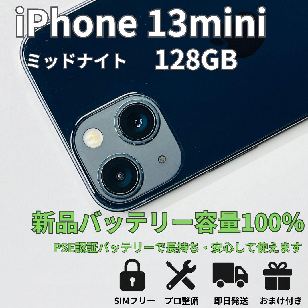 【バッテリー新品100%】iPhone 13 mini 128GB 動作良好